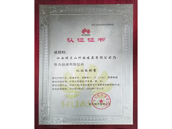 華為認證經(jīng)銷商認證證書