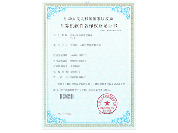 MYS會(huì)議中控管理軟件V1.0