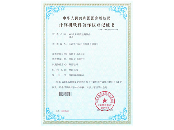 MYS機(jī)房環(huán)境監(jiān)測(cè)軟件V1.0