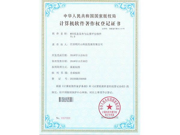 MYS信息發(fā)布與反饋平臺(tái)軟件V1.0
