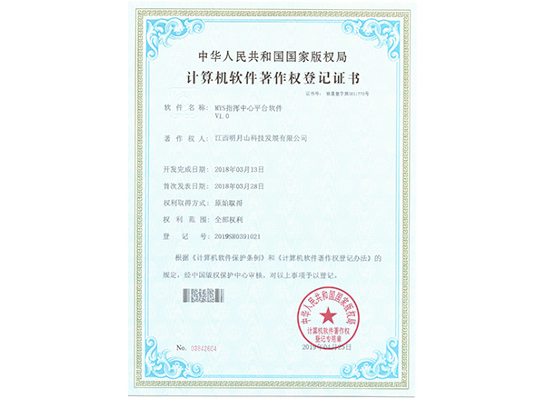 MYS指揮中心平臺(tái)軟件V1.0