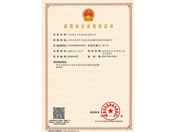 建筑業(yè)企業(yè)資質(zhì)證書