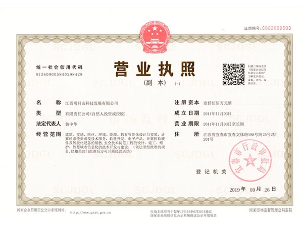 營業(yè)執(zhí)照